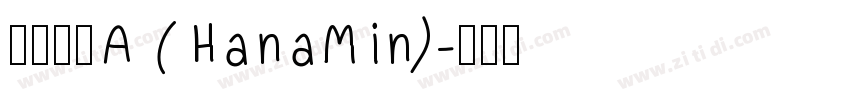 花园明朝A (HanaMin)字体转换